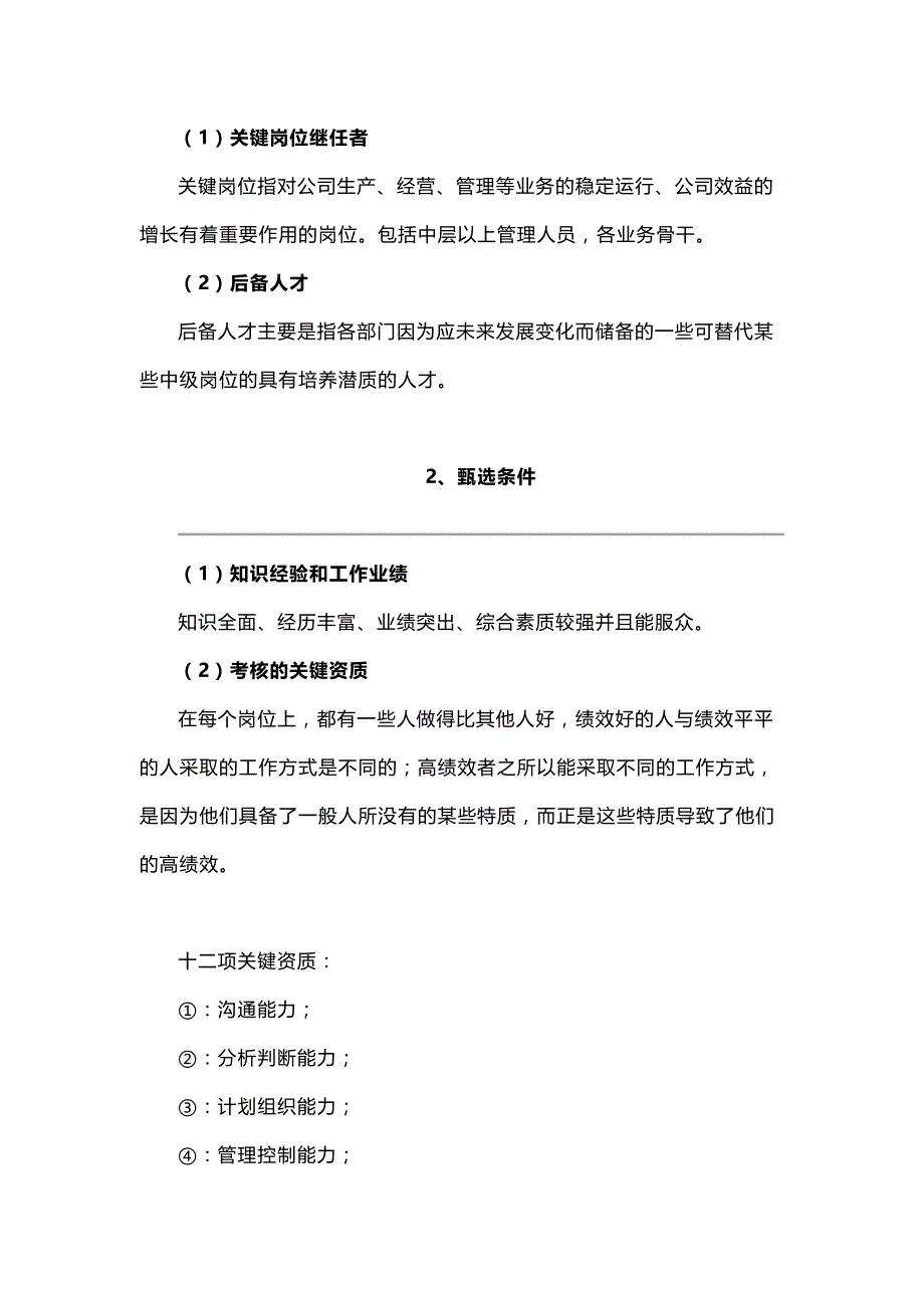 新能源科技公司人才梯队建设实施方案_第3页