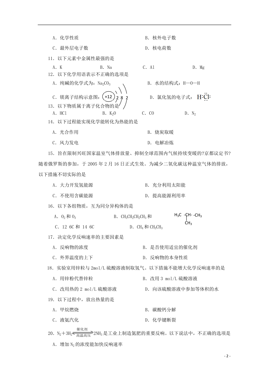 江苏省连云港市锦屏高级中学学年高一化学下学期期中试题无答案_第2页