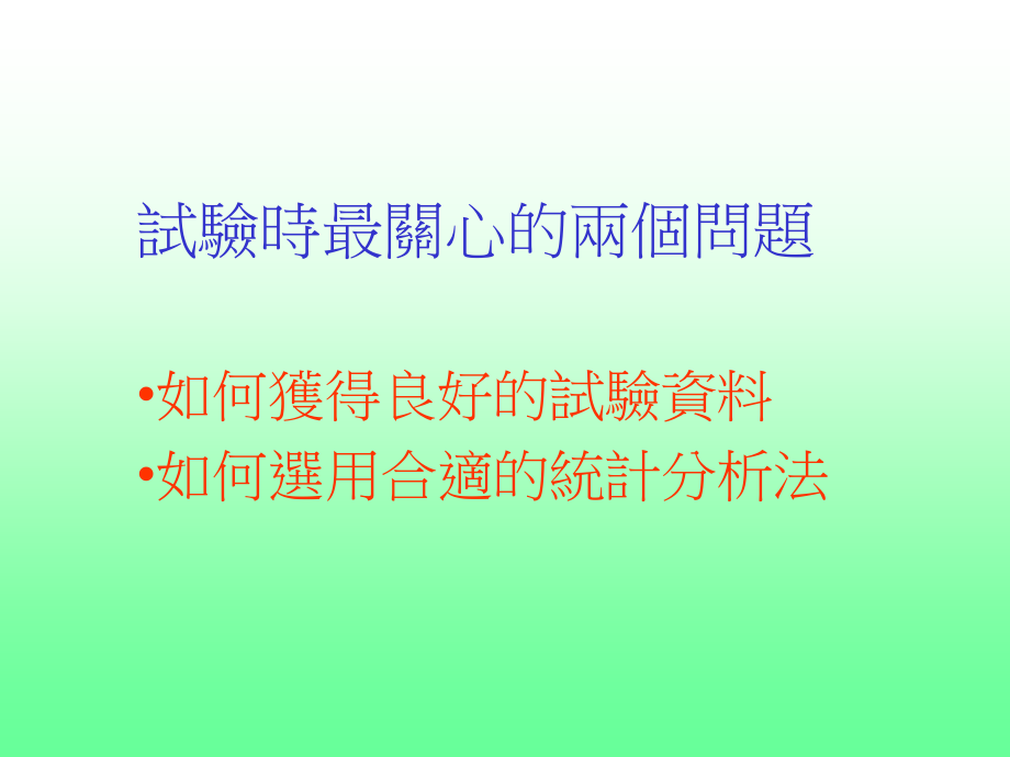 《试验设计学》PPT课件_第3页