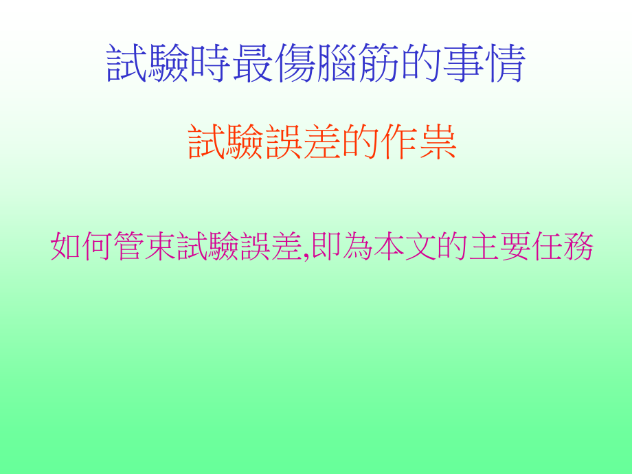 《试验设计学》PPT课件_第4页