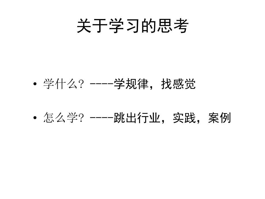 《营销实战与营销创》PPT课件_第3页