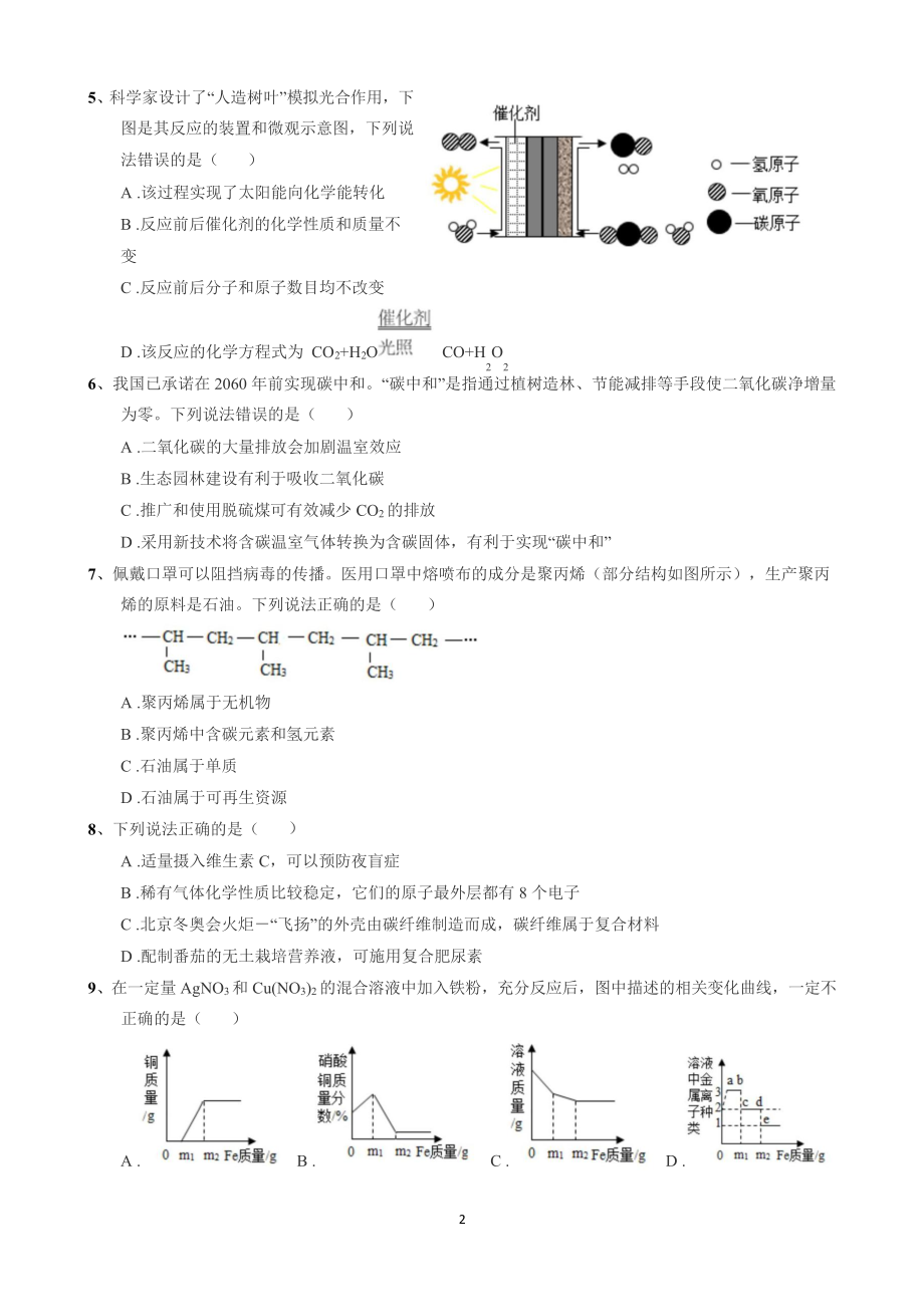 深圳市2022年中考理化合卷模拟试卷 （3）化学部分_第2页