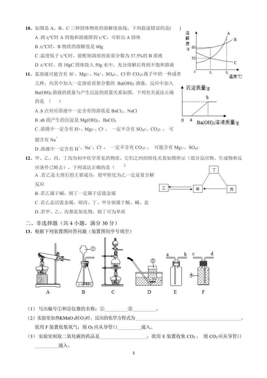 深圳市2022年中考理化合卷模拟试卷 （3）化学部分_第3页