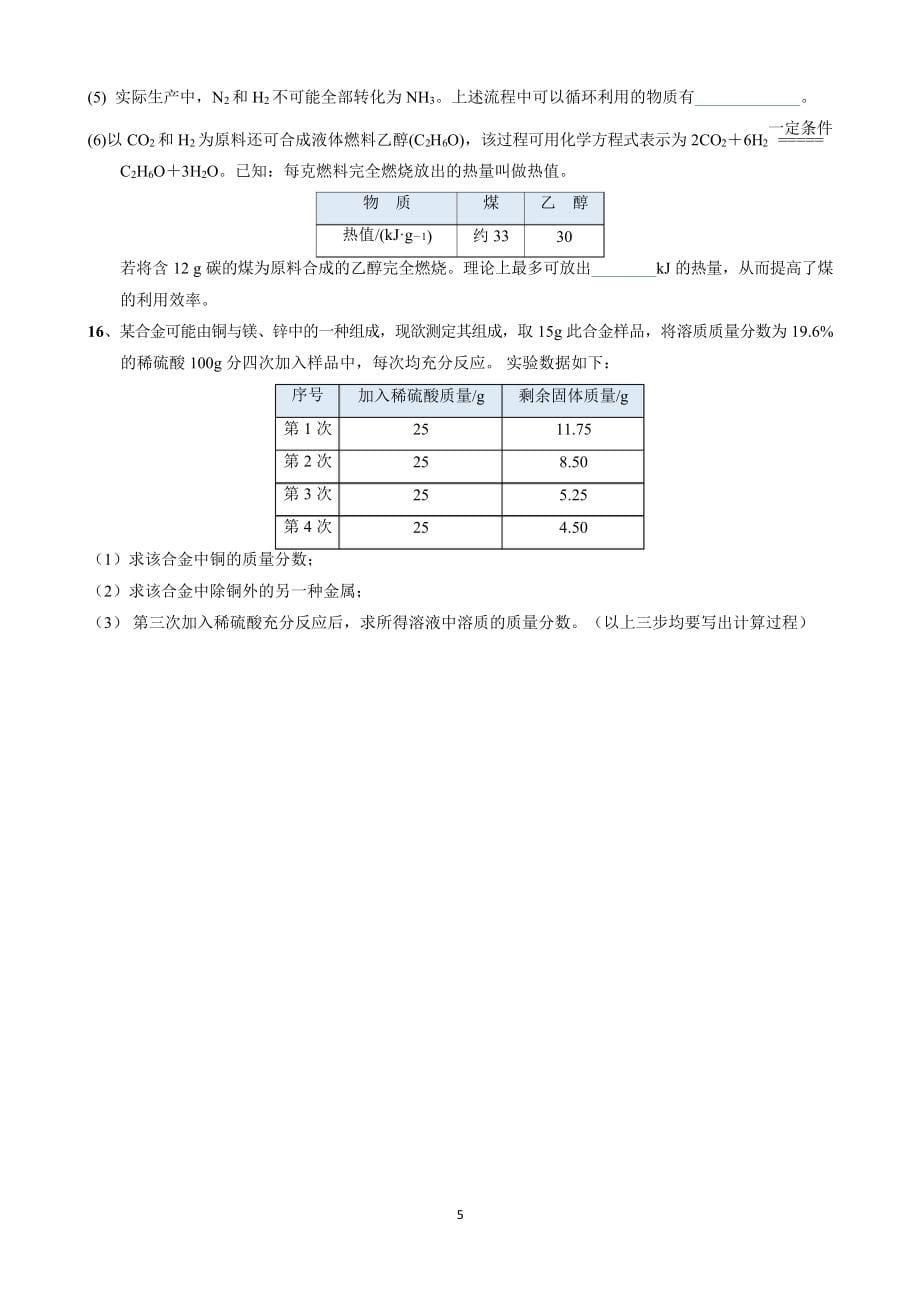 深圳市2022年中考理化合卷模拟试卷 （3）化学部分_第5页