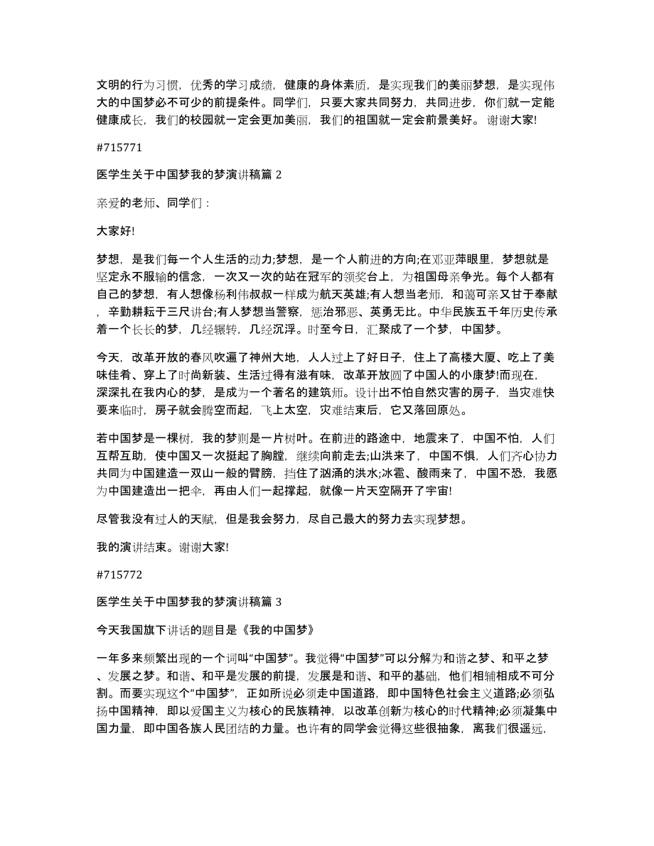 医学生关于中国梦我的梦演讲稿4篇_第2页