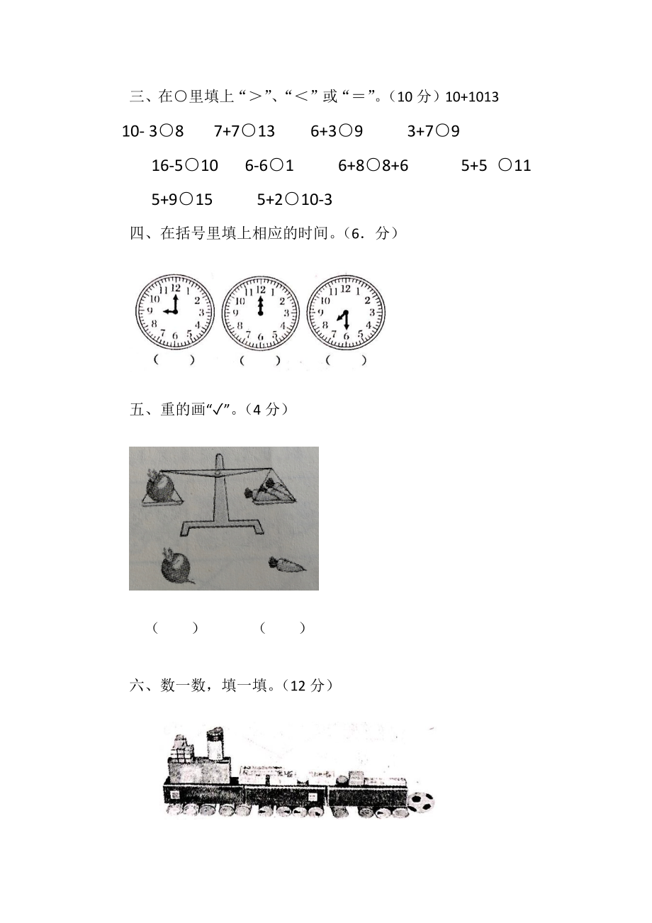 北师大版一年数学上册期末同步练习（无答案）_第2页