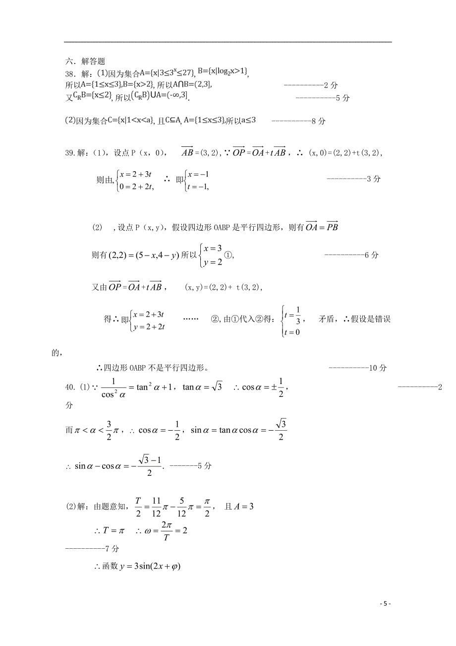 江苏省苏州市吴江区汾湖中学学年高一数学12月月考试题_第5页