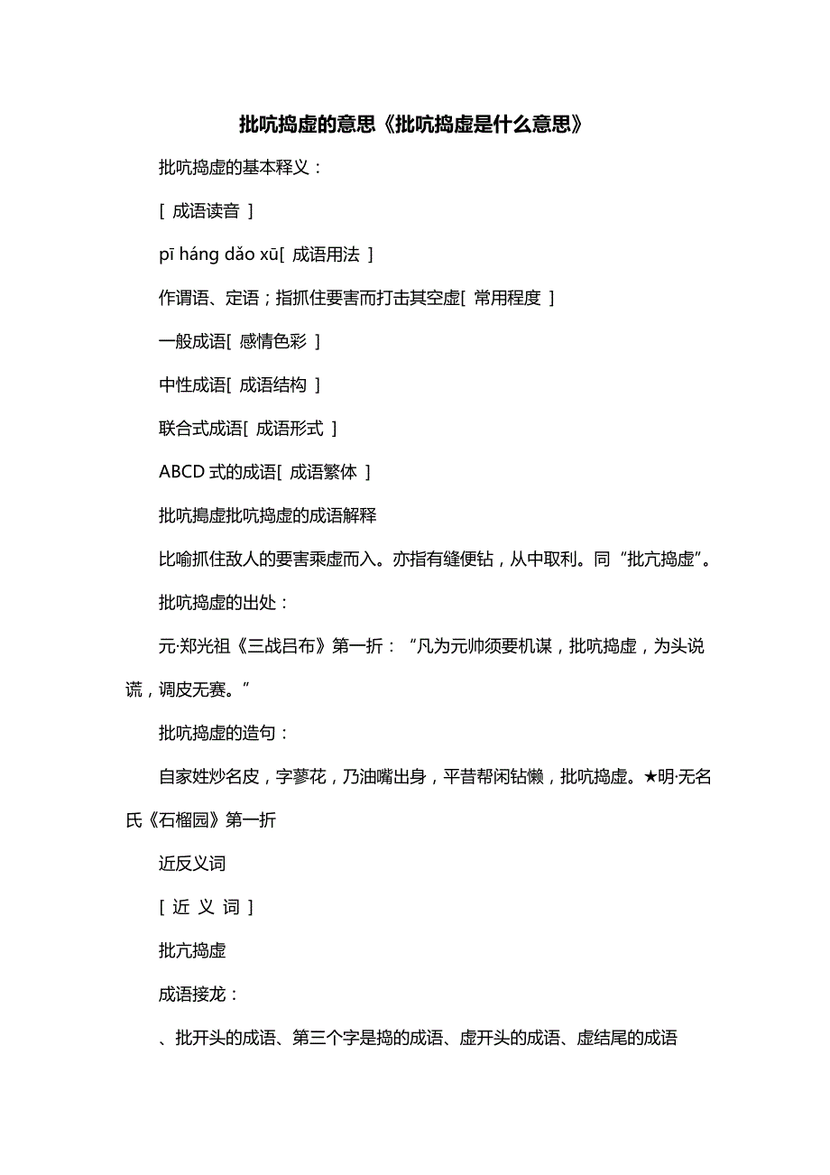 批吭捣虚的意思《批吭捣虚是什么意思》_第1页