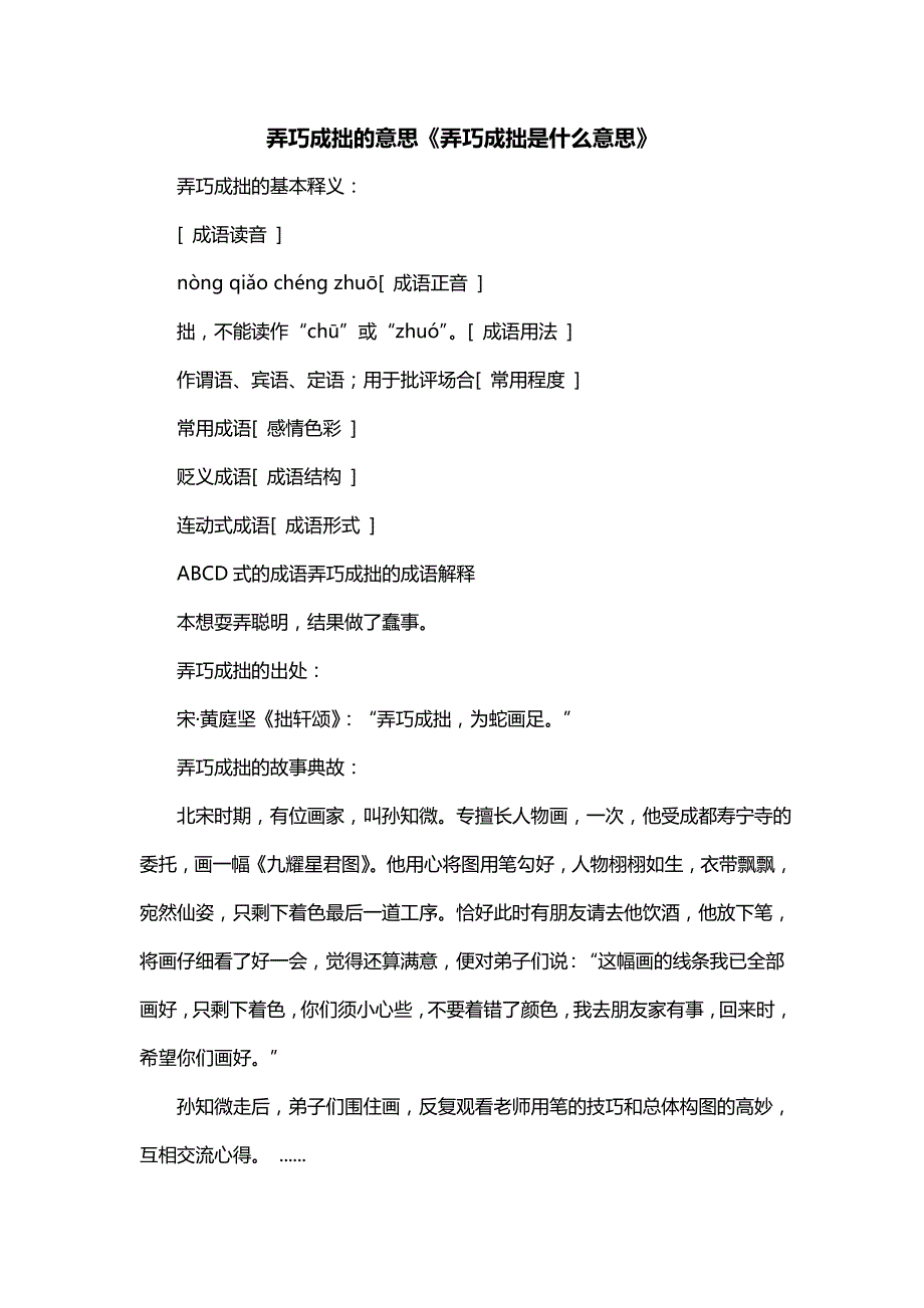 弄巧成拙的意思《弄巧成拙是什么意思》_第1页