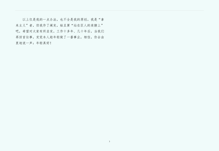 青年教师会议上的发言word版_第3页