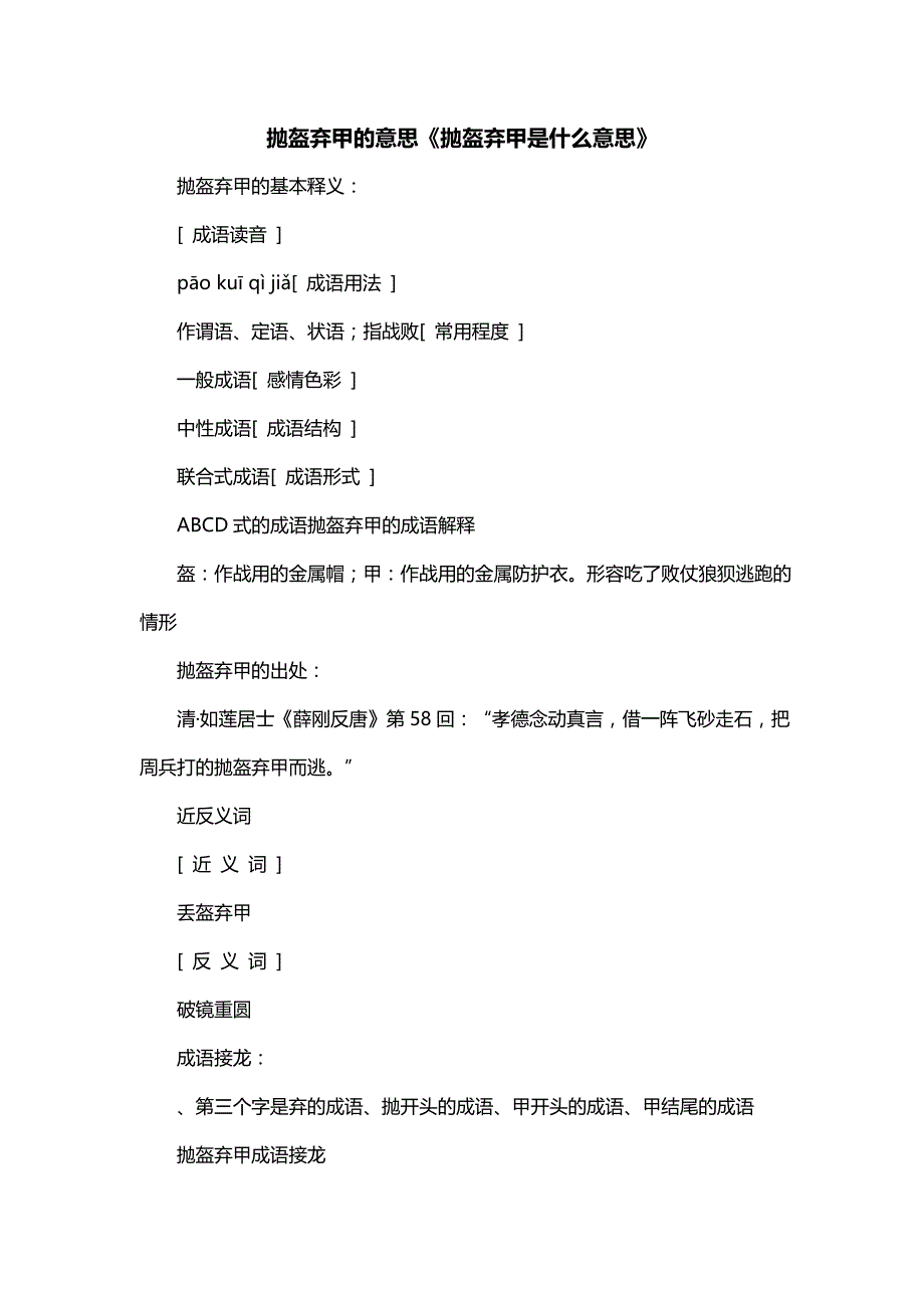 抛盔弃甲的意思《抛盔弃甲是什么意思》_第1页