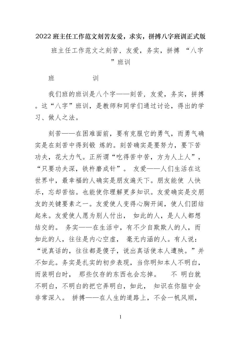刻苦友爱求实拼搏八字班训正式版_第1页