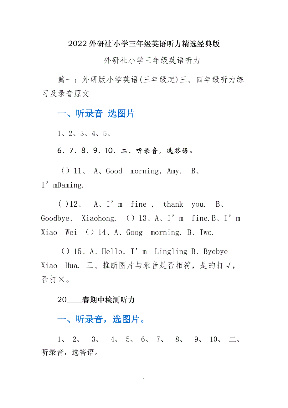 外研社小学三年级英语听力精选经典版_第1页