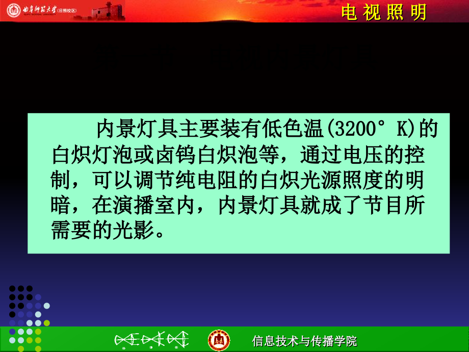 《电视照明灯具》PPT课件_第2页