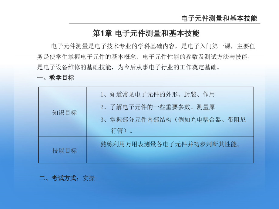 中级电子技术操作与考核-家用电子产品维修工上_第2页