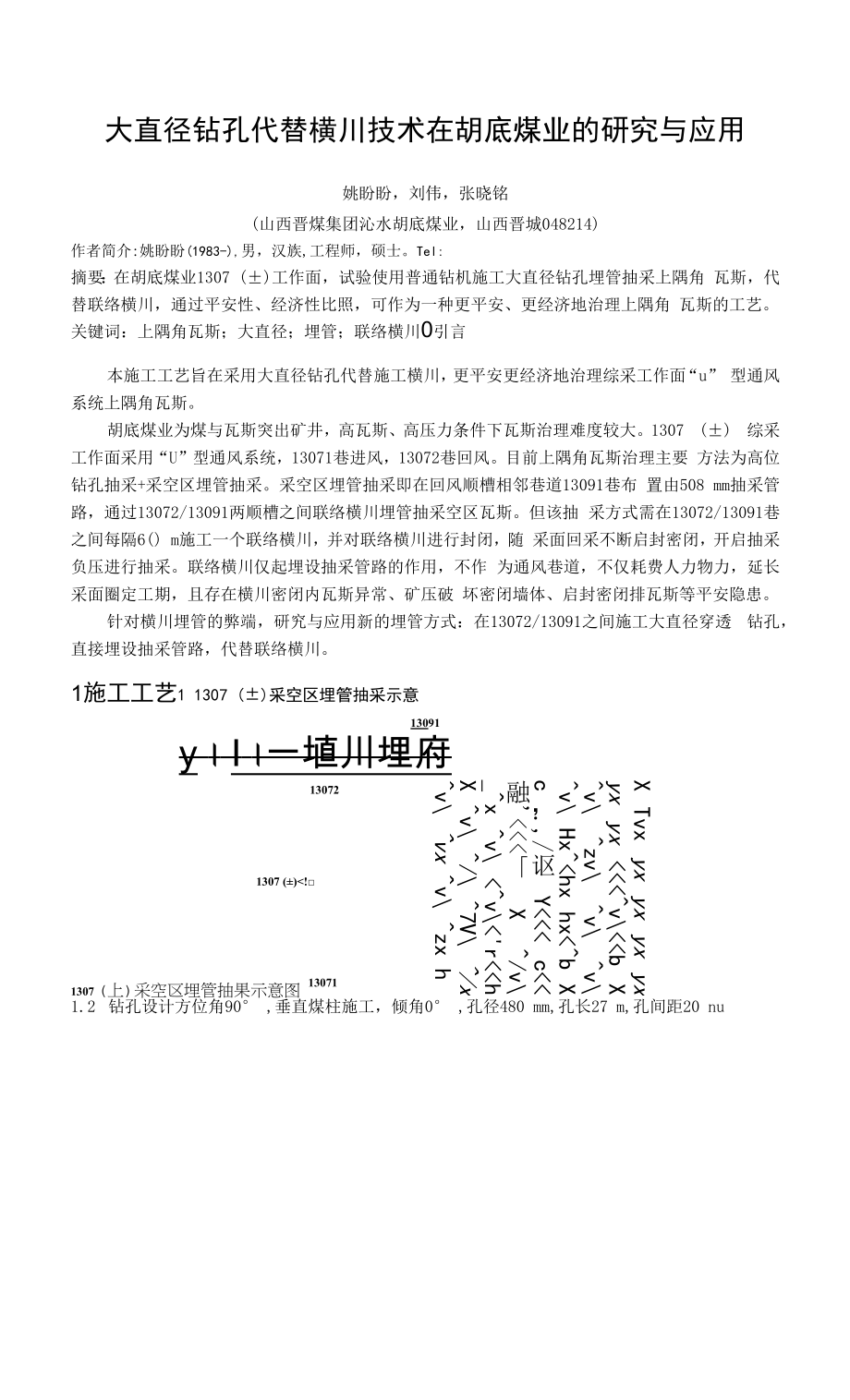 大直径钻孔代替横川技术在胡底煤业的研究与应用_第1页