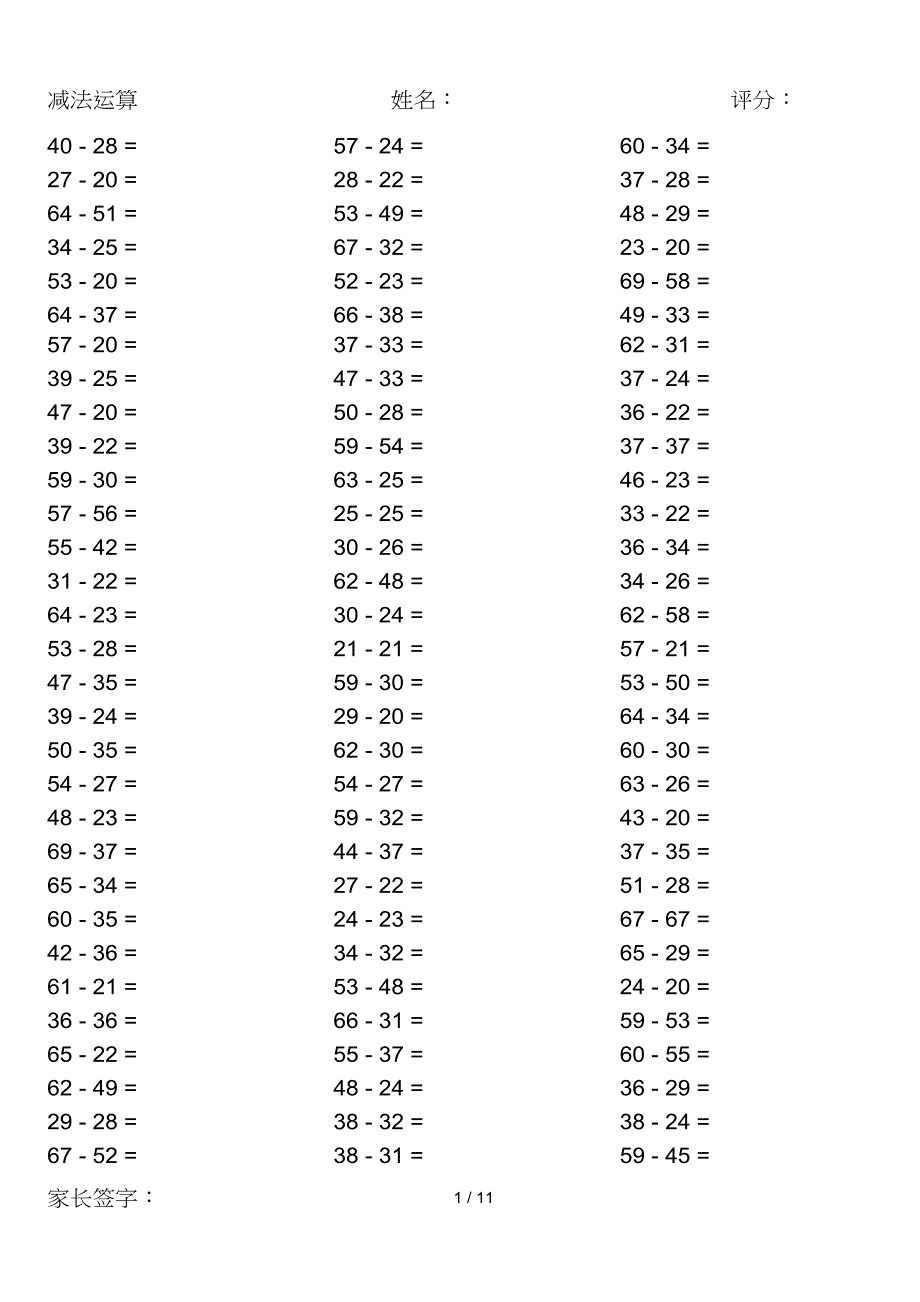 小学数学计算题1000题(计算前70以内减法运算)_第1页