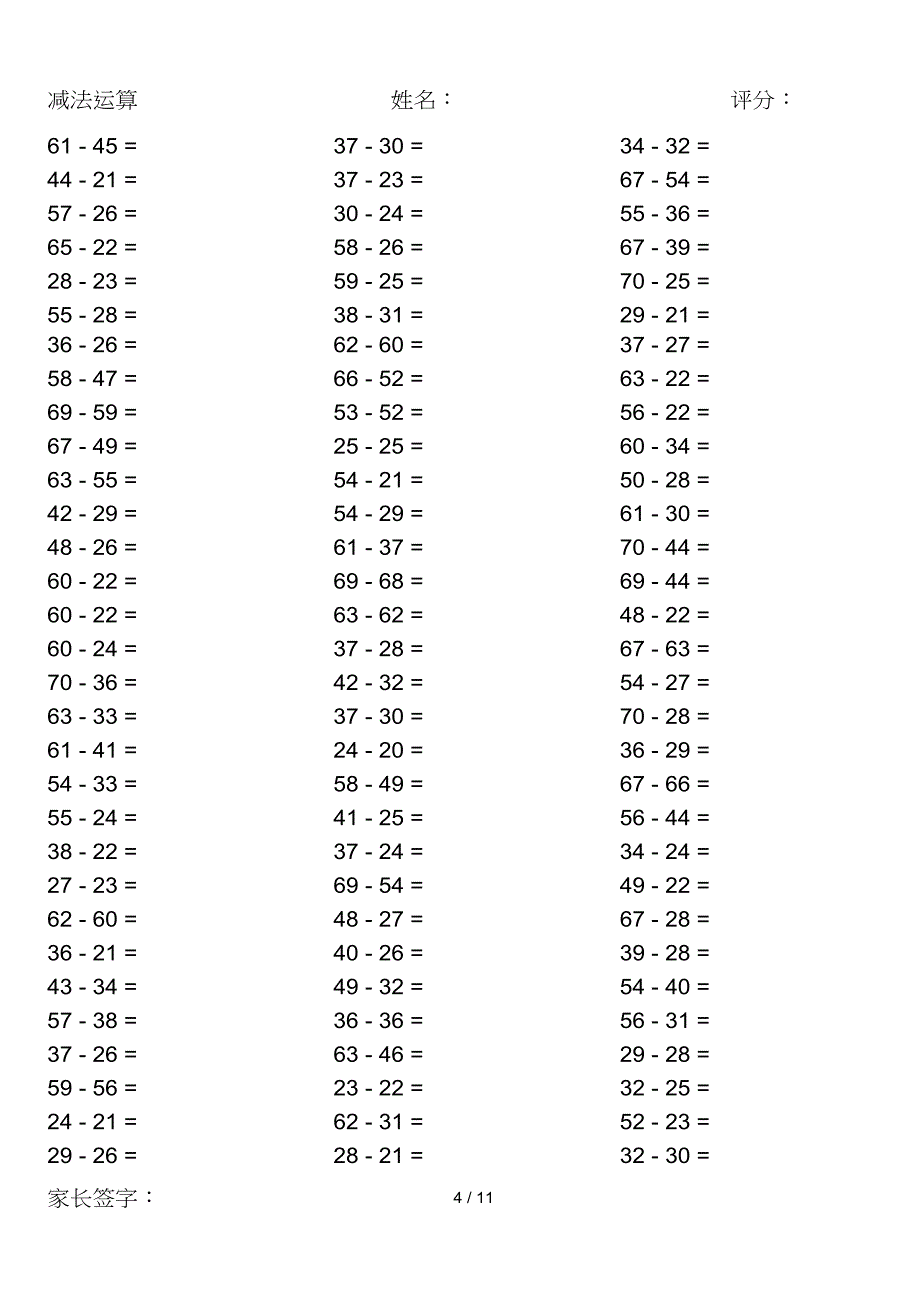 小学数学计算题1000题(计算前70以内减法运算)_第4页