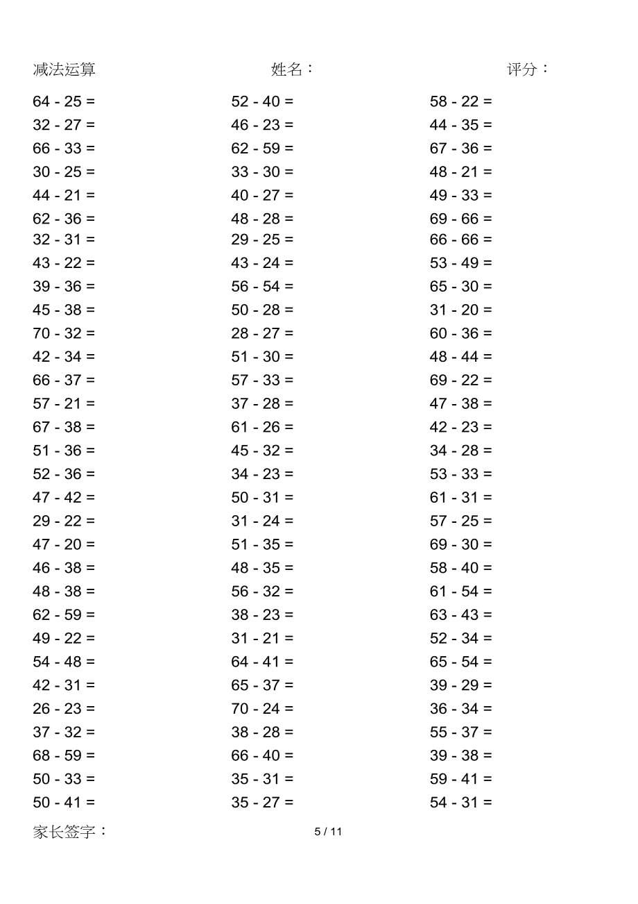 小学数学计算题1000题(计算前70以内减法运算)_第5页