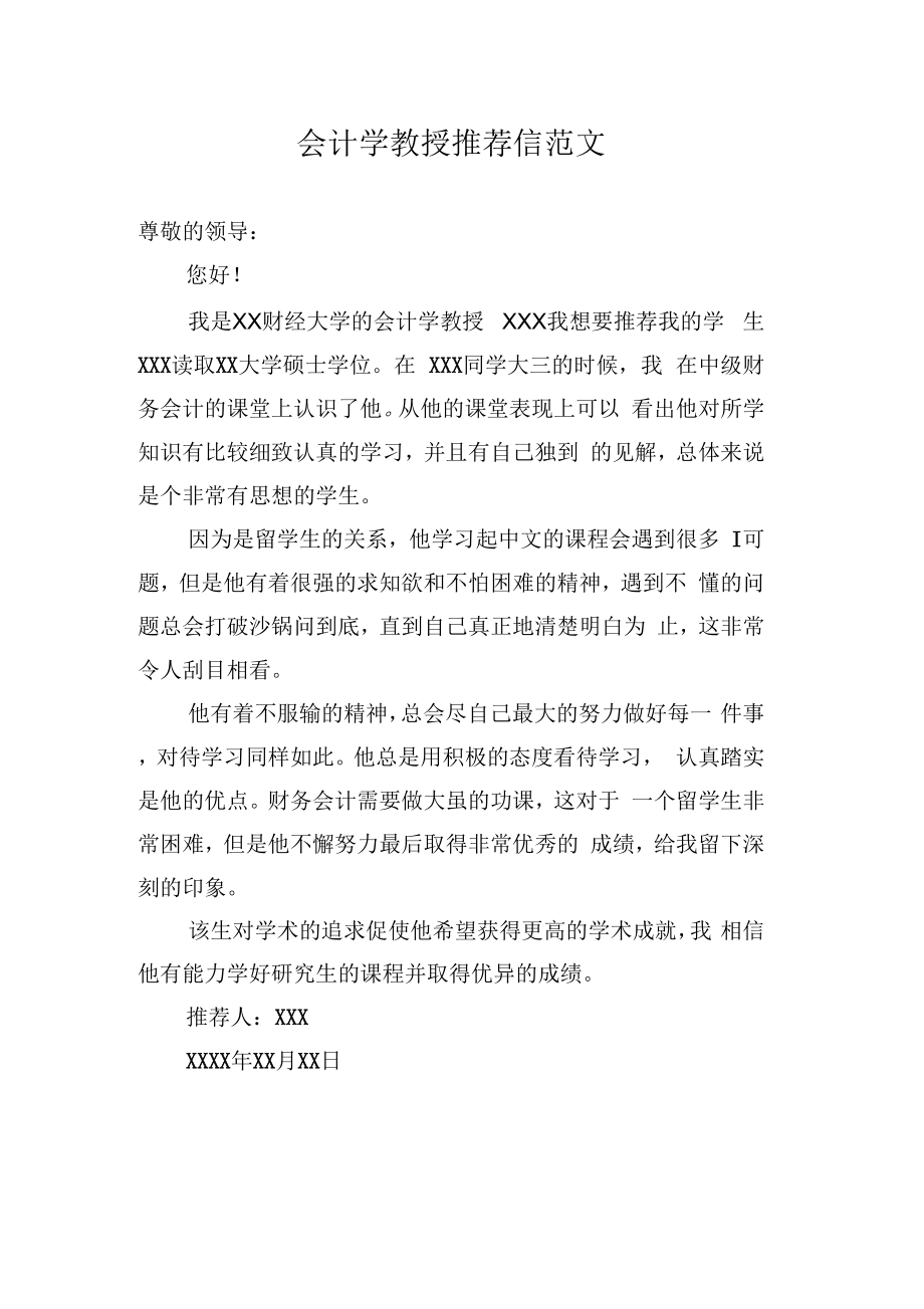会计学教授推荐信范文0001_第1页