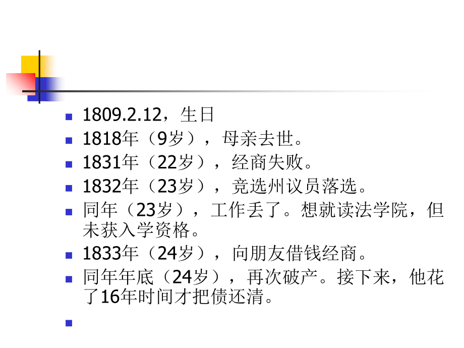 《秋领导者素质》PPT课件_第2页