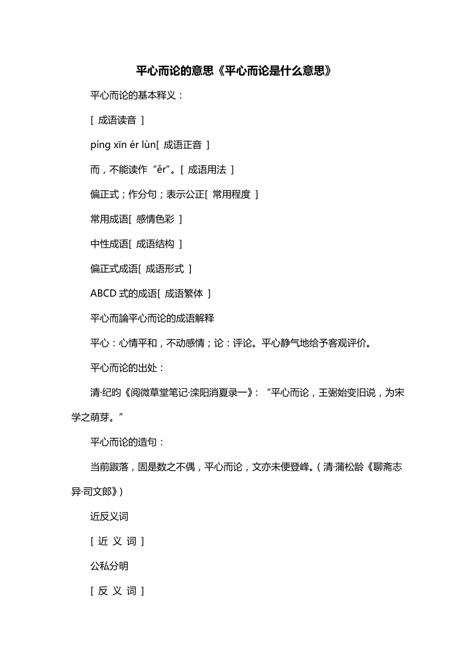 平心而论的意思《平心而论是什么意思》_第1页