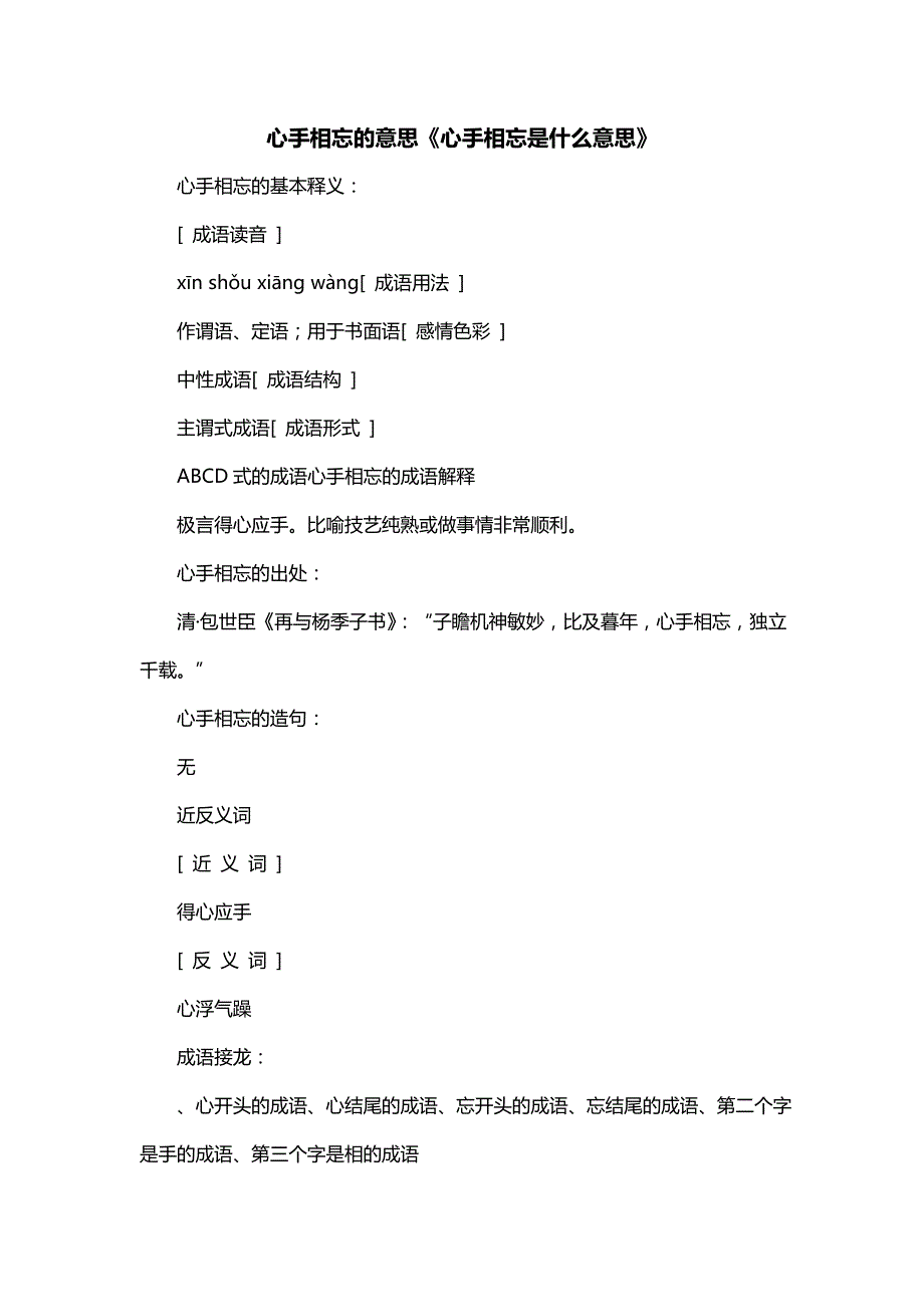 心手相忘的意思《心手相忘是什么意思》_第1页