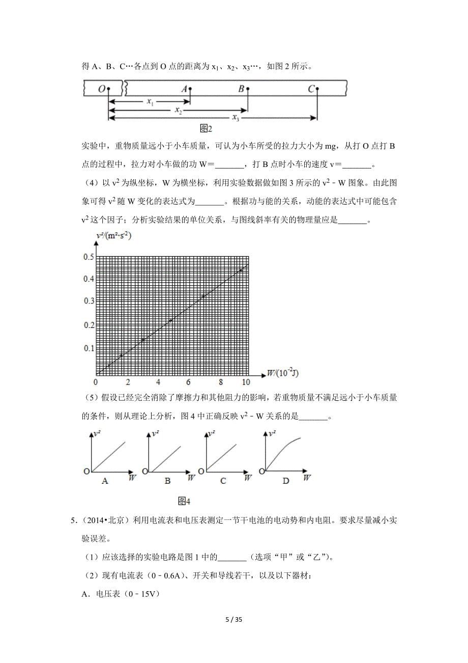 北京市十年（2012-2021）高考物理真题分题型分难易度汇编：03 实验题基础题&中档题_第5页