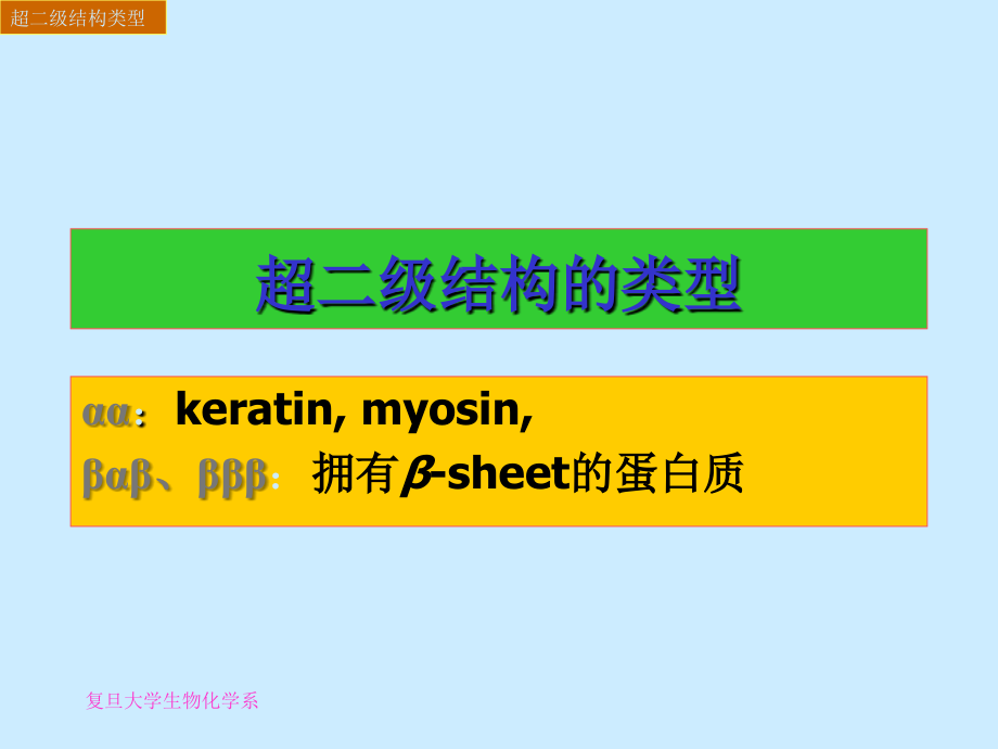 《蛋白质高级结构》PPT课件_第4页