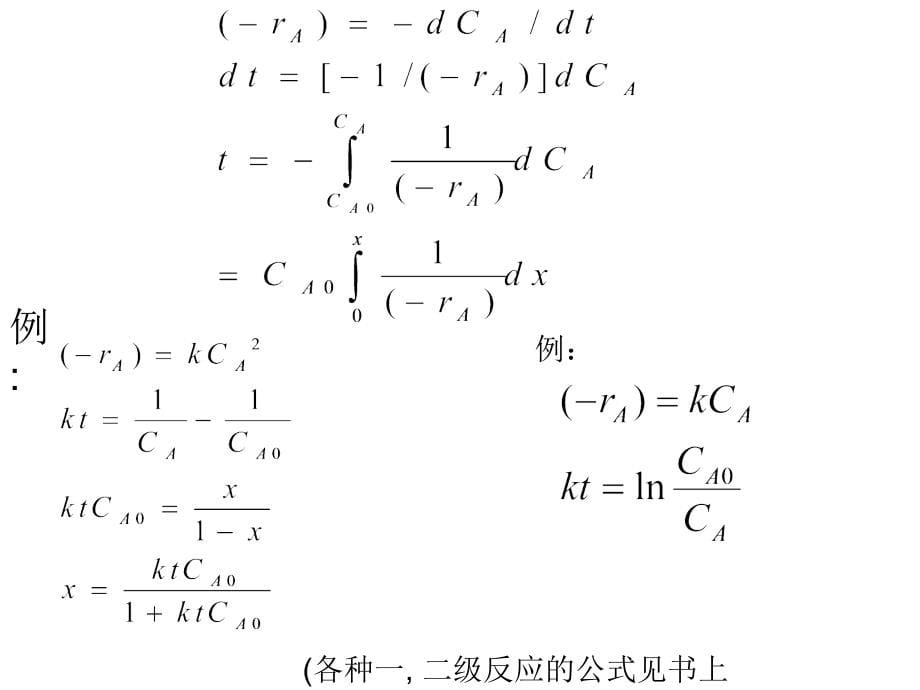 《理想流动式反应器》PPT课件_第5页