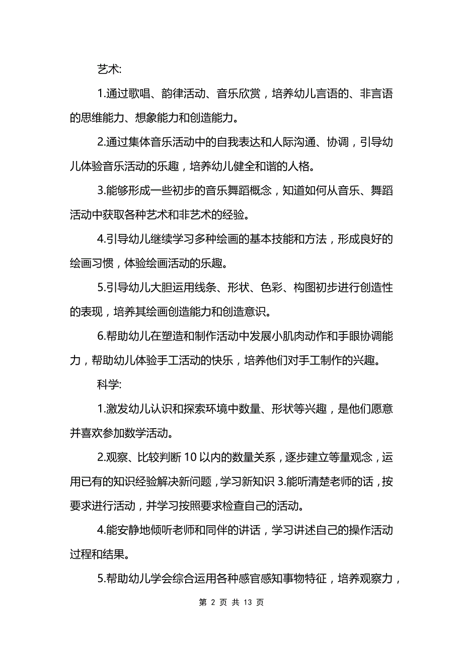 2022幼师配班个人工作计划_第2页