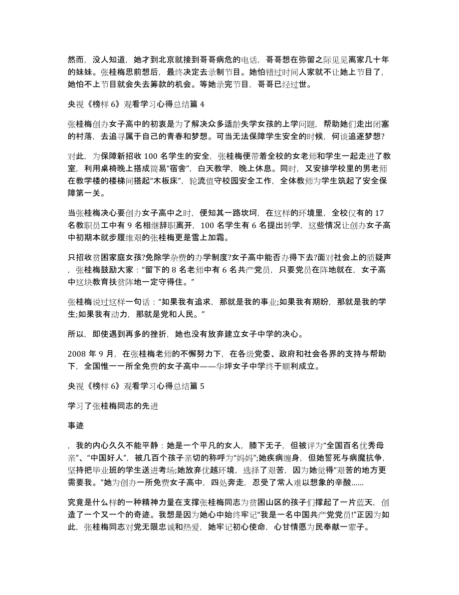 央视《榜样6》观看学习心得总结5篇_第4页