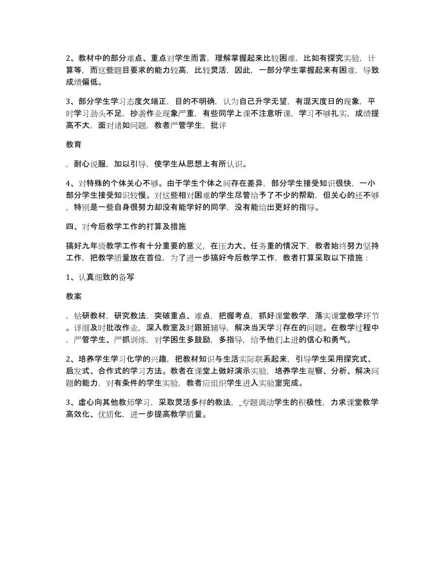 初中化学老师个人总结十篇3篇_第5页