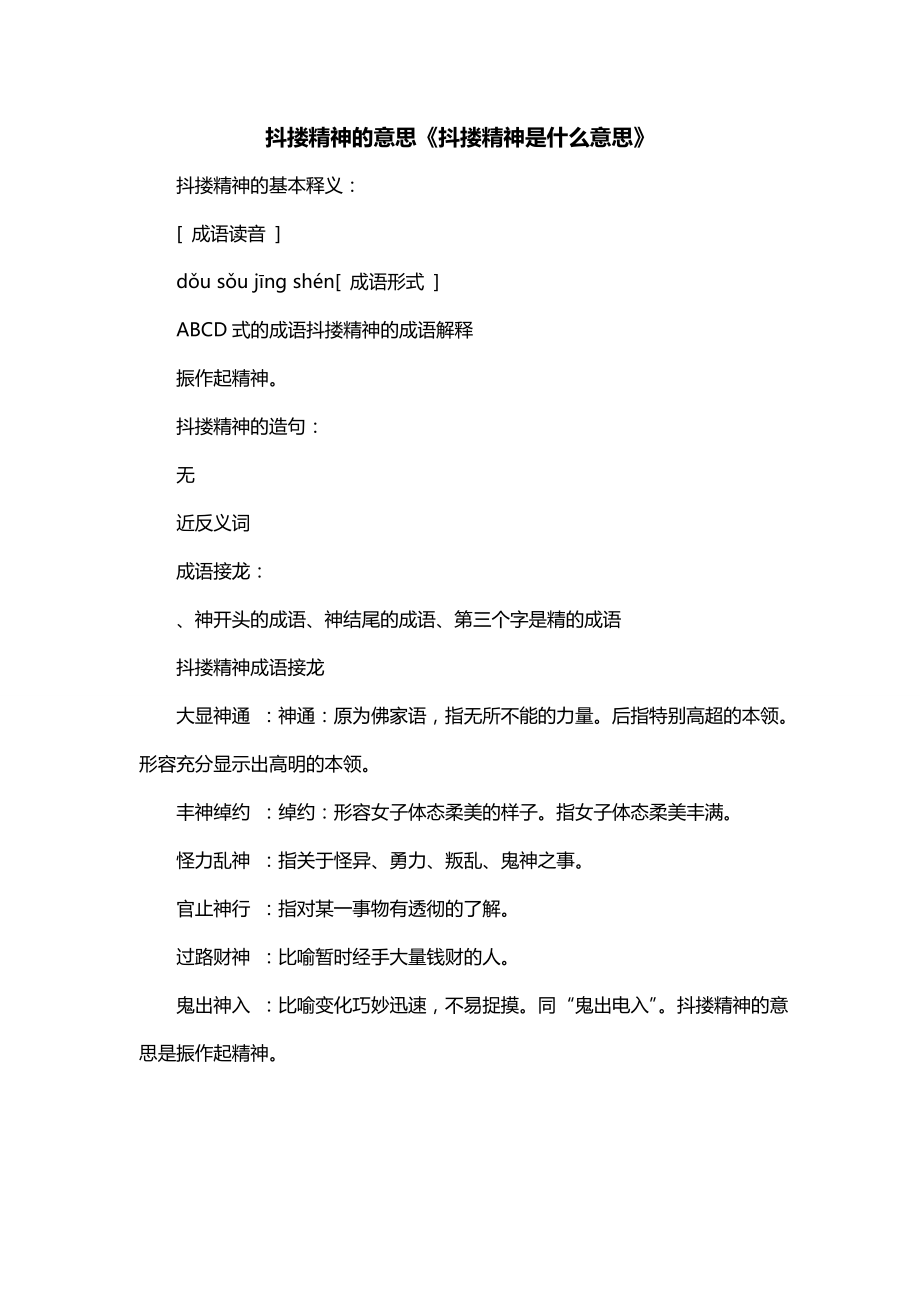 抖搂精神的意思《抖搂精神是什么意思》_第1页