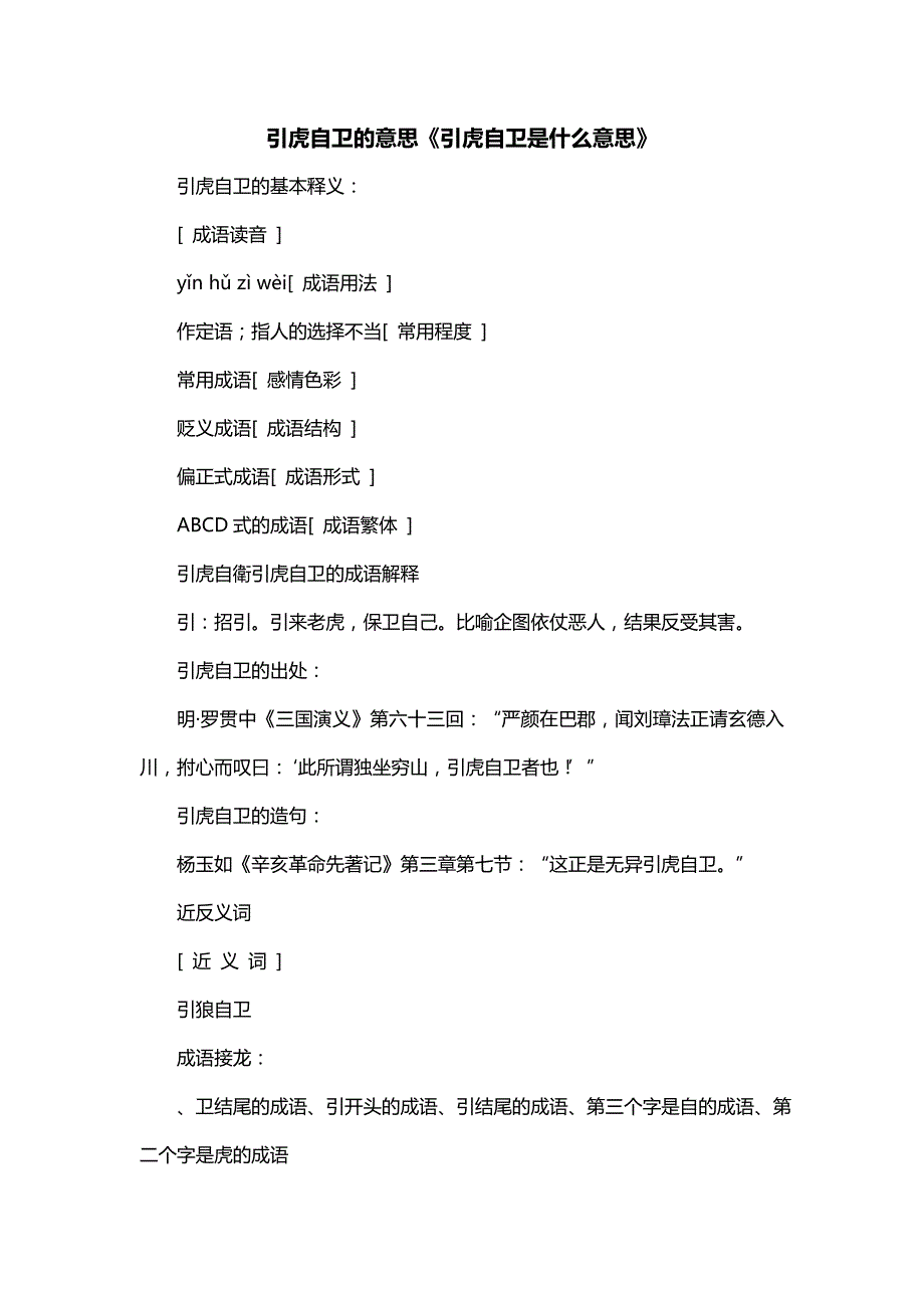 引虎自卫的意思《引虎自卫是什么意思》_第1页