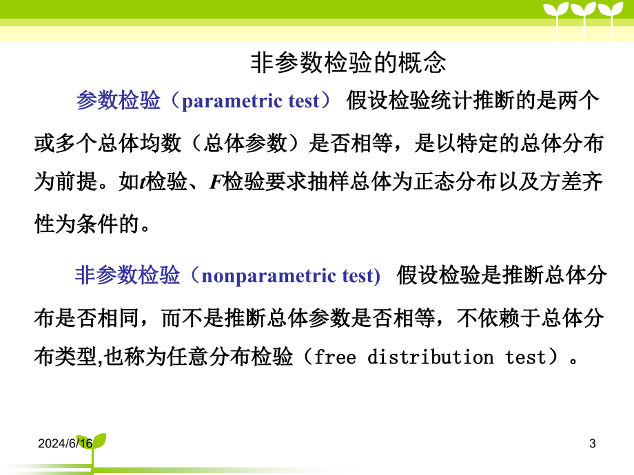 《秩和检验讲》PPT课件_第3页