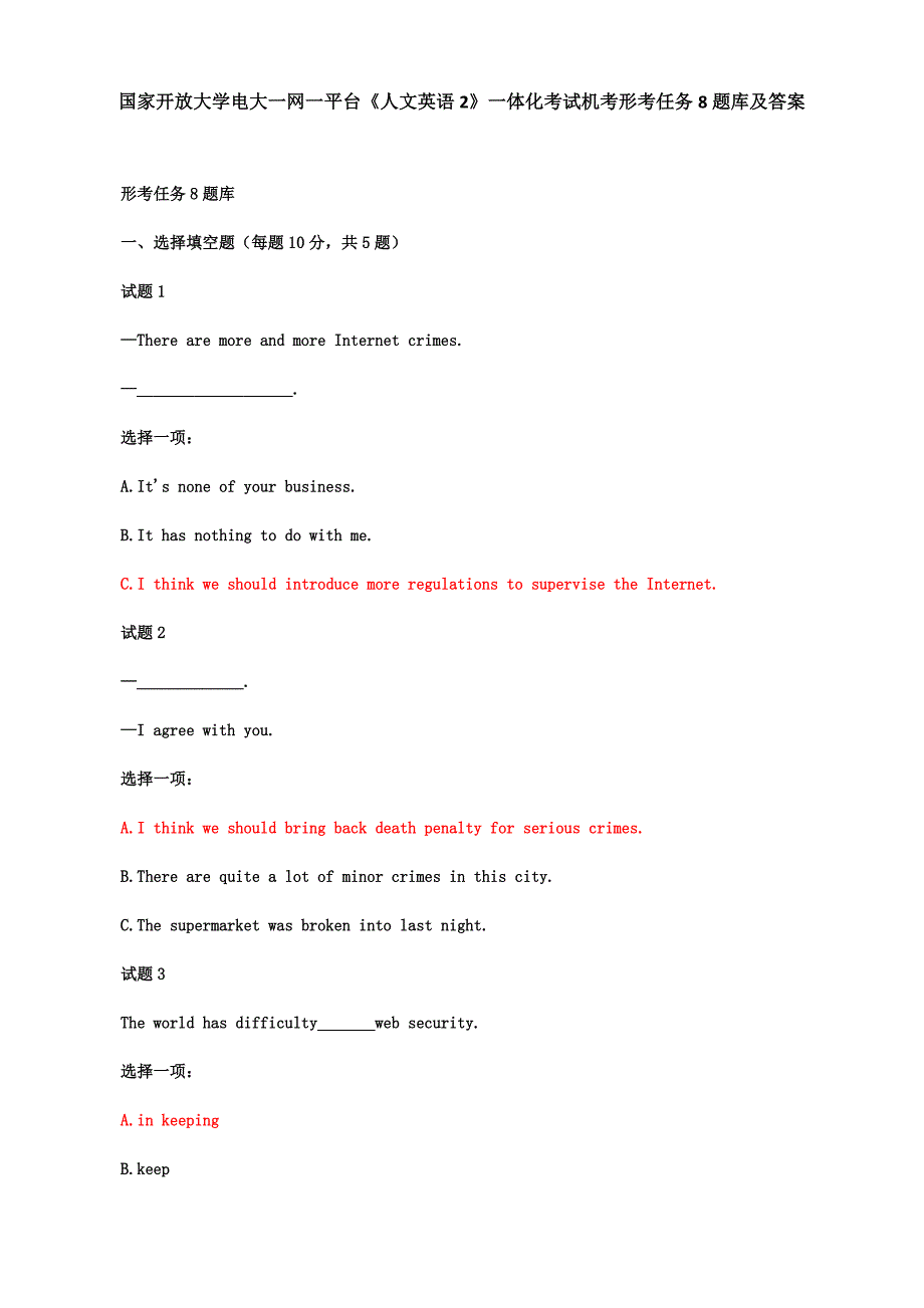 国家开放大学电大一网一平台《人文英语2》一体化考试机考形考任务8题库及答案_第1页