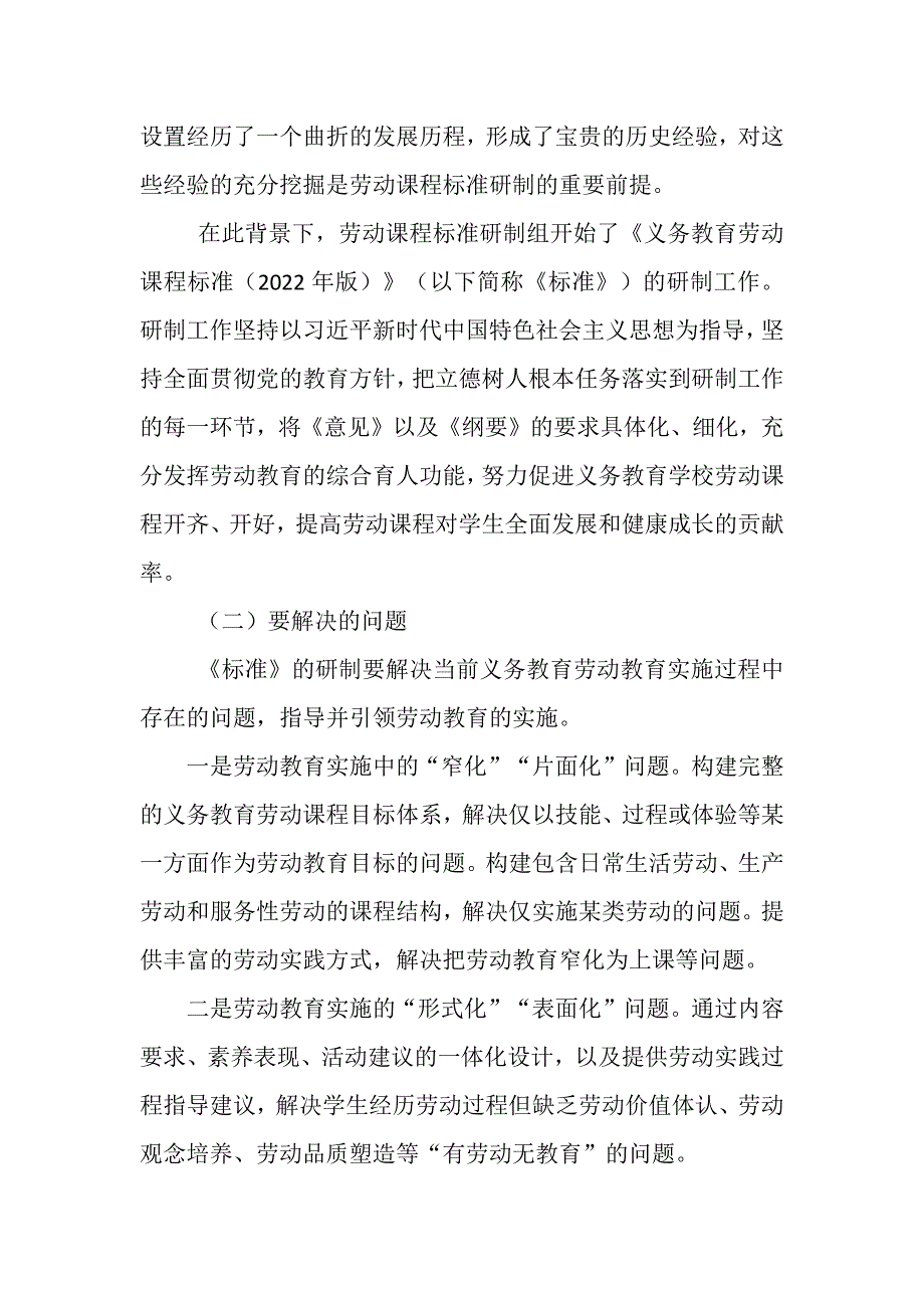 2022年版劳动课程标准解读：系统建设劳动课程 落实劳动教育_第2页