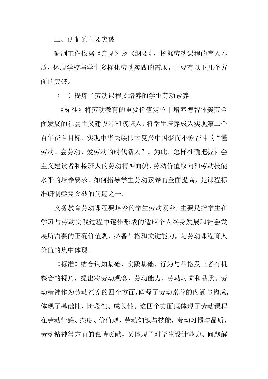 2022年版劳动课程标准解读：系统建设劳动课程 落实劳动教育_第3页