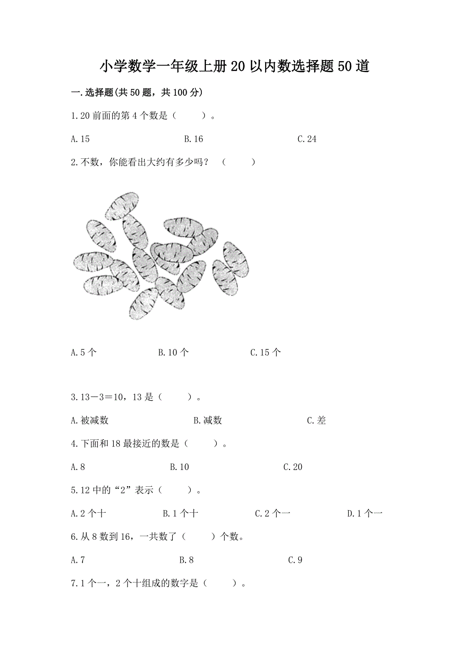 小学数学一年级上册20以内数选择题50道（满分必刷）_第1页