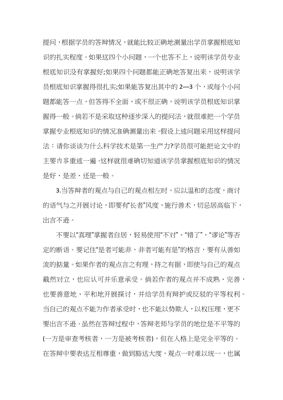 毕业范文答辩主答辩老师的提问方式_第2页