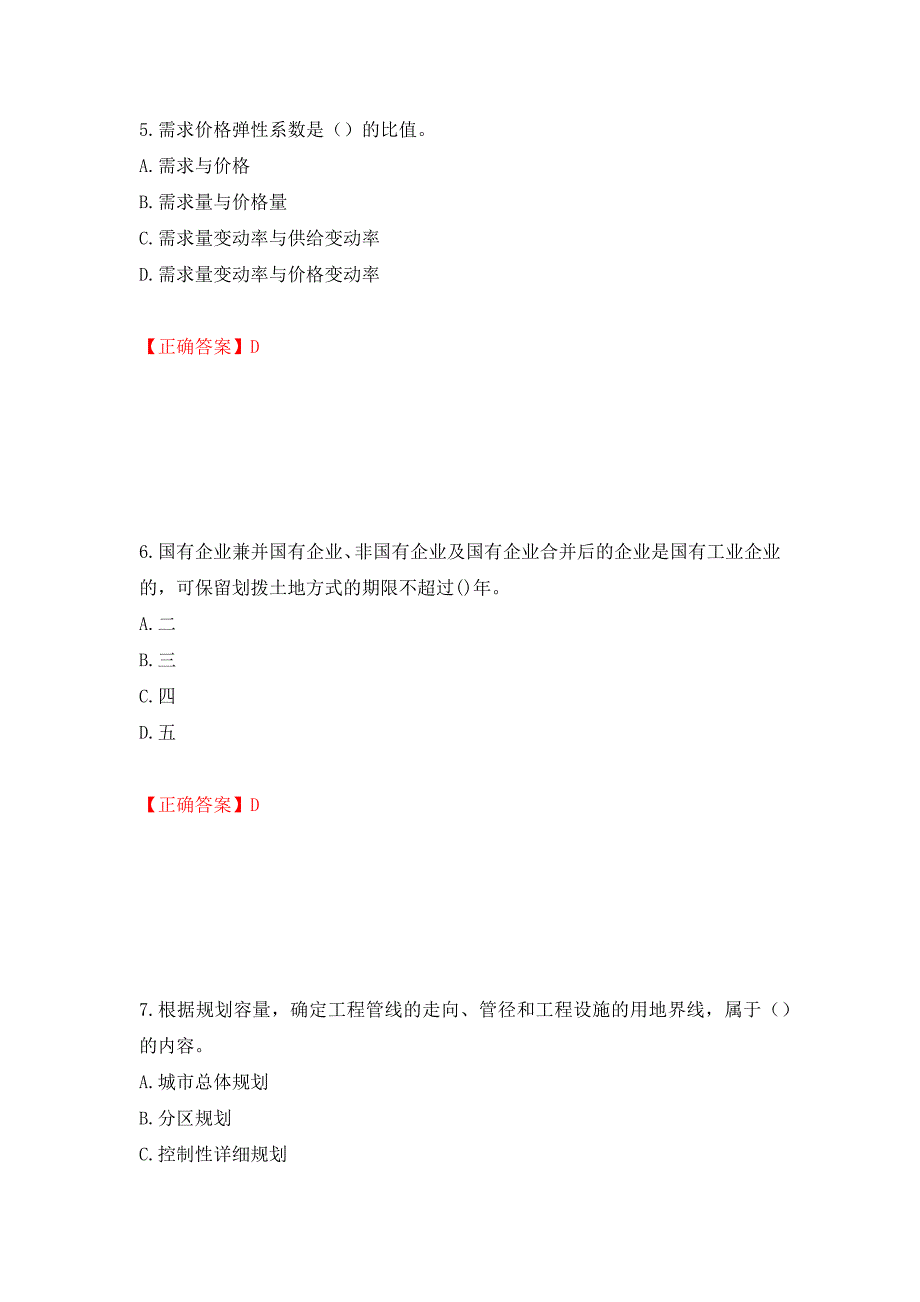 房地产估价师《房地产基本制度与政策》考试题模拟训练卷含答案（第69卷）_第3页