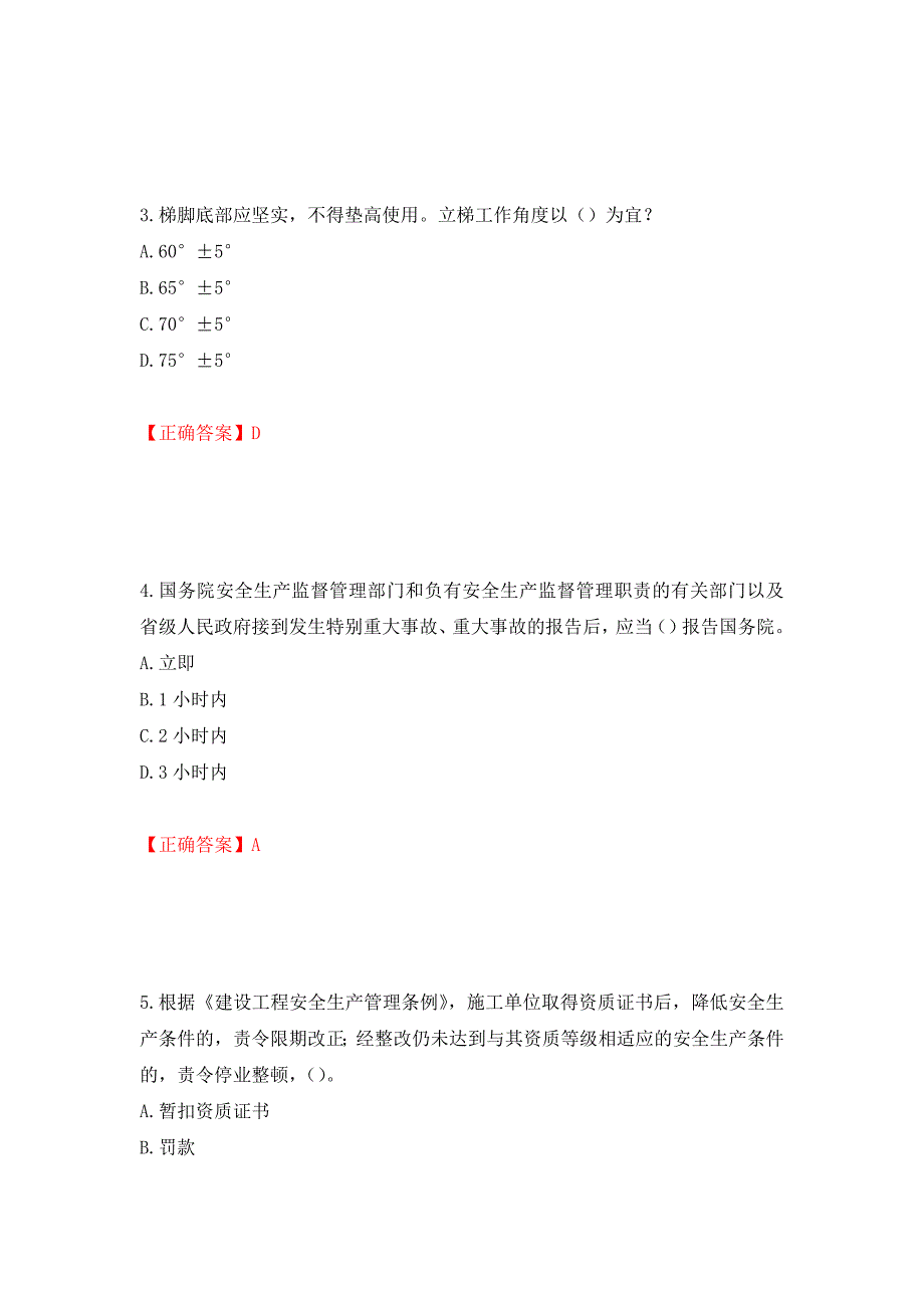 天津市建筑施工企业安管人员ABC类安全生产考试题库模拟训练卷含答案（第38次）_第2页