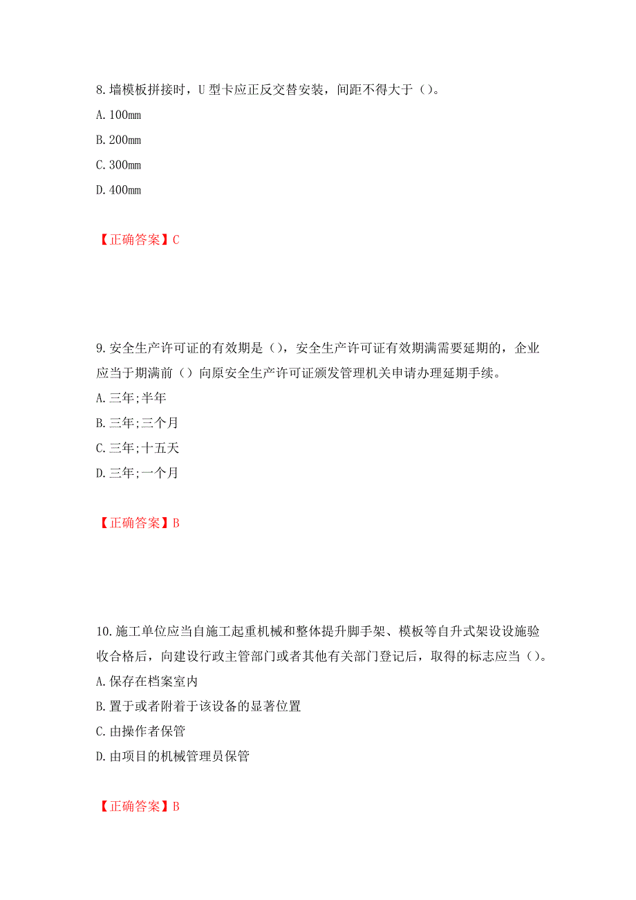 天津市建筑施工企业安管人员ABC类安全生产考试题库模拟训练卷含答案（第38次）_第4页