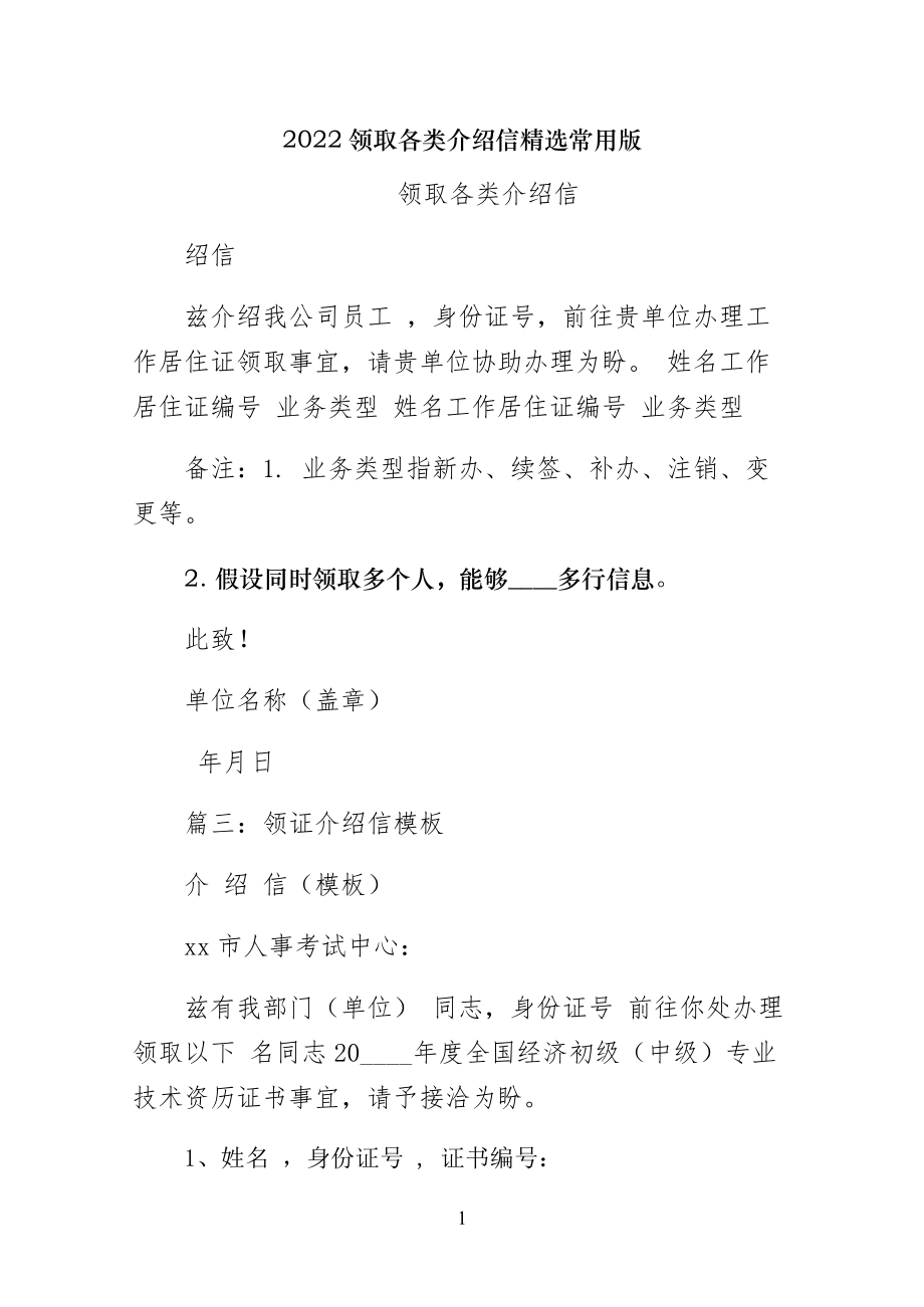 领取各类介绍信精选常用版_第1页