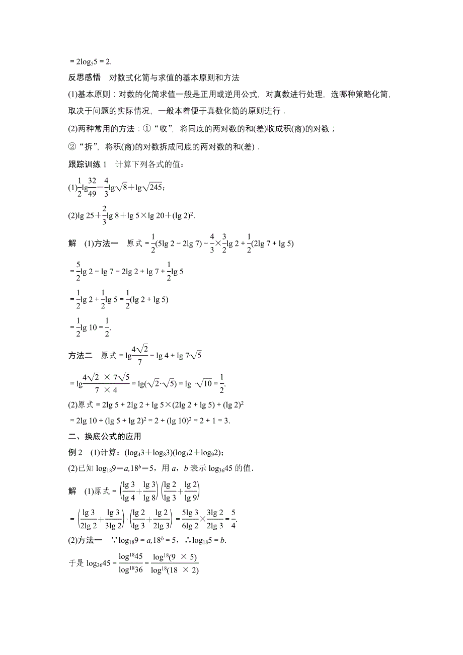 金老师教育高中数学新教材同步必修第一册 第4章 4.3.2 对数的运算_第3页