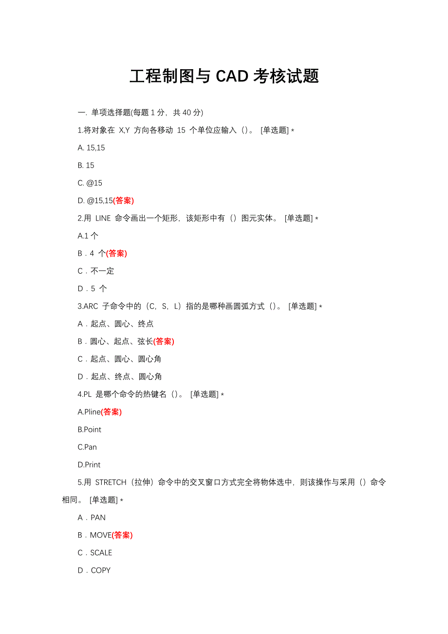 工程制图与CAD考核试题与答案_第1页