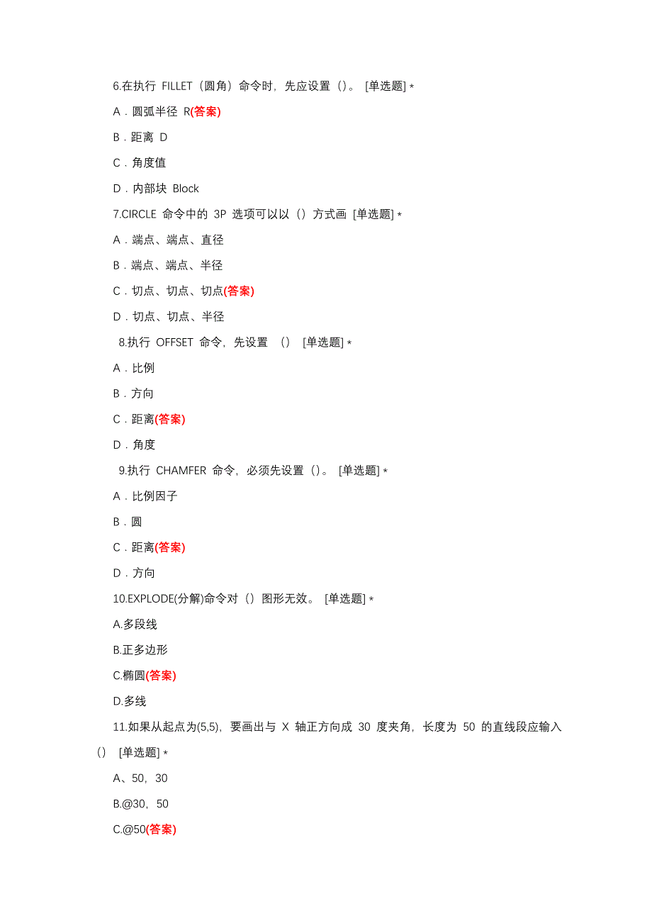 工程制图与CAD考核试题与答案_第2页