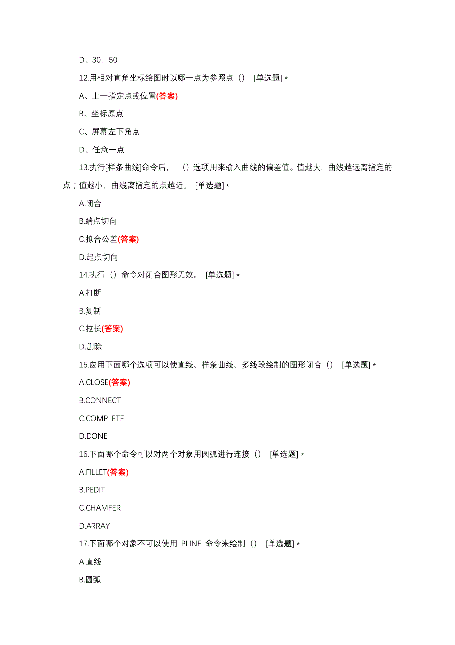 工程制图与CAD考核试题与答案_第3页