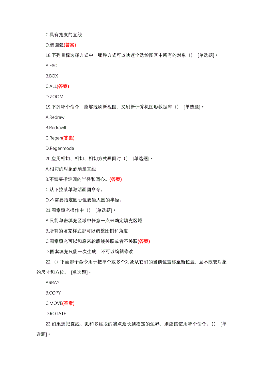 工程制图与CAD考核试题与答案_第4页